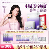 KAZOO多肽淡纹颈膜去颈纹贴颈部护理抗皱紧致提亮脖子面膜补水保湿礼物