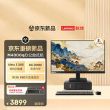 联想扬天M4000q 商用办公台式电脑台式机主机(酷睿Ultra3 205 8G DDR5 512G SSD)23.8英寸全套