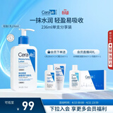 适乐肤（CeraVe）C乳236ml（男士女士生日礼物保湿补水乳液身体乳面霜张凌赫同款）