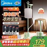 美的（Midea）【带熨板】立式挂烫机32g/min大蒸汽1.5L水箱新款家用挂式熨烫机便携手持电熨斗平烫商用YGJ15LB