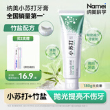 纳美（Namei）小苏打牙膏亮白清新口气含氟家庭组合装竹盐180g
