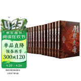 二月河文集套装全13卷帝王三部曲康熙雍正乾隆历史小说 小说