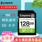 金士顿SD卡 相机内存卡 车载SD大卡 单反相机存储卡 高速SDXC 车载sd卡车载内存卡 SD卡 128G