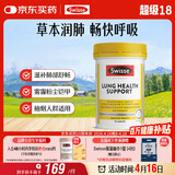 Swisse斯维诗 清肺养肺片 草本复合维生素VC维A滋润肺部健康呼吸90片/瓶