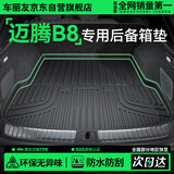 车丽友定制TPE后备箱垫适用于17-26款大众迈腾b8