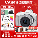 佳能（Canon）EOS R50 微单半画幅相机 r50小巧便携 Vlog拍摄直播相机 4K短视频  学生微单相机 R50白色 RF-S18-45套机 官方标配【京东多仓发~快可次日达】