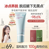 水之蔻冰点脱毛膏腋下专研100g腿毛四肢冰感去毛男女士非刮毛刀非私密处