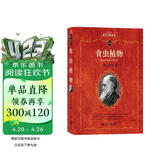 食虫植物 科学元典丛书