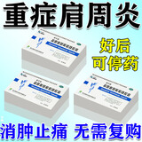 [维尔固]盐酸氨基葡萄糖胶囊 20粒 1盒装 肩周炎专用特新效期药严重肩周炎吃的药口服治肩膀疼痛肩周劳损抬不起胳膊 肩周炎用药