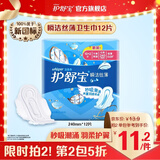 护舒宝瞬洁丝薄超薄量多日用卫生巾干爽网面姨妈巾瞬吸透气试用囤货官方 【超薄日用】240mm12片