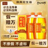 胡姬花食用油【保真花生油】压榨 古法花生油1.8L*2 精选年货礼盒