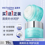 温碧泉面霜华晨宇同款补水保湿八杯水嫩肤霜50g 护肤化妆品男女适用