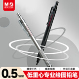 晨光（M&G）文具自动铅笔0.5mm专业绘图绘画书写铅笔简约好用学生用防断芯铅笔1支装AMPU7001开学必备