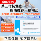 【原研胶囊】[律康(LUKANG)] 枸橼酸坦度螺酮胶囊5mg*36粒/盒