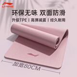 李宁瑜伽垫健身防滑环保tpe女士加宽厚家用跳绳操运动静隔音减震
