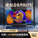 TCL SQD-MiniLED电视 85Q9M Pro 85英寸【回音壁套装版本】100%全局高色域 4GB+64GB内存 Q9L Pro