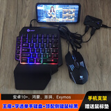 M1王座外设单手键盘套装手机游戏手游暗区火影使命和平三角英雄压枪cf刺激战场电竞神器玩游戏必备 M1王座+字透单手键盘+顶配侧键鼠