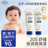艾惟诺（Aveeno）艾维诺婴儿润肤乳宝宝面霜秋冬高保湿舒缓干痒红身体乳227g*2
