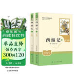 西游记（升级版） 人教版名著阅读课程化丛书 七年级上（共2册）与2024秋新版初中语文教材配套使用（内含微课，从教学角度讲解名著；内含阅读笔记本，为学生提供测评指导帮助提升整本书阅读能力）