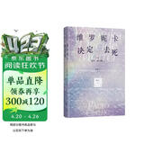 维罗妮卡决定去死 牧羊少年奇幻之旅作者又一高分神作 5天疯人院之旅 找回生活期待 赠透卡