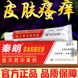 秦 朗秦朗逸肤草本抑菌 皮肤外用清凉抑菌 20g