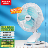 澳柯玛金属网电风扇/办公室迷你小风扇/风扇宿舍台式桌面床头夹式大号/家用电扇台扇/小夹扇/壁扇G613