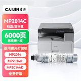 才进适用理光MP2014c型墨粉mp2014复印机粉盒2014AD 2014D碳粉2014EN 墨盒2700 IM2702基士得耶dsm1120d