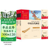 快乐读书吧四年级上册必读课外阅读书 中国古代神话 希腊神话故事 山海经 小学语文教材配套课外阅读书目 附带真题 赠考点小册子  三升四暑假阅读书目万物复书四年级
