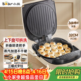 小熊（Bear）电饼铛 家用煎烤机双面加热 双盘可拆洗三明治早餐机煎饼锅36mm加深烙饼锅 折叠防烫把手DBC-E17L2