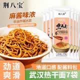 荆八宝 武汉热干面 湖北特产碱水面干拌面挂面 非油炸方便速食 155g*7袋【配酱料包】