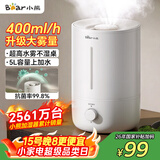 小熊（Bear）加湿器家用卧室 空气加湿母婴幼儿 办公室桌面小型加湿机JSQ-Z50G2