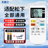 东普立适用于松下空调遥控器Panasonic通用款 全部挂机柜机立式中央A75C4431 KFR-36GW/BpH1遥控板