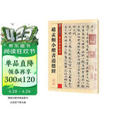 墨点字帖 赵孟頫俯小楷道德 传世碑帖精选毛笔帖老子道德经原大小赵孟頫楷书初学者成人小楷毛笔书法入门练习字帖