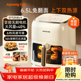 九阳（Joyoung）脱脂空气炸锅免翻面6.5L大容量 智能触控可视大视窗 超薄金属内腔无油煎炸【九阳漫生活】 KL65-V9