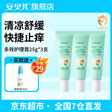 安贝儿叮叮天然精油多效护理膏宝宝止痒膏防护香膏儿童紫草膏 【划算买这个】护理膏25g*3支