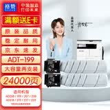 格赞ADT199硒鼓大容量2支装适用震旦ad208粉盒AD199 207 218 219 227 239 248 268 358碳粉ADT161 181墨粉盒