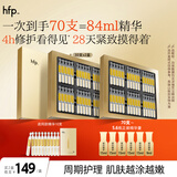 hfp舒缓悬金次抛精华液紧致修护嫩肤补水保湿敏感肌专研护肤品60支