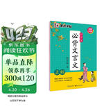 墨点字帖 初中生必背古诗文文言文初中生楷书字帖 正楷硬笔临摹书法钢笔字帖 升级版