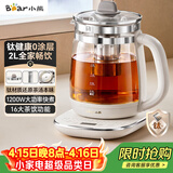 小熊（Bear）养生壶 2L大容量多功能煮茶壶  保温一体恒温烧水壶煮水壶 钛健康材质0涂层 YSH-D20V8
