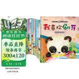 宝宝的第一套好习惯养成绘本全套共10册 有声伴读我喜欢刷牙+大家一起玩+不要妈妈抱+全都收拾好+我来帮忙+去买玩具啦+吃饭不挑食+天黑了睡觉觉+起床了穿衣服+打招呼 幼儿大中小班宝宝生活起居绘本故事书