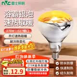 雷士（NVC）浴霸 灯暖集成吊顶卫生间浴室多功能卫浴大功率速热取暖替换灯泡 【275W】灯暖灯泡A款 125*165mm