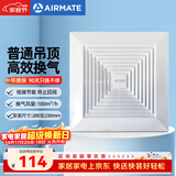 艾美特（AIRMATE）XC1508排气扇 卫生间天花吊顶换气扇  厨房管道排风扇 强力抽风机