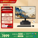 联想扬天M4000q 商用办公台式电脑台式机主机(酷睿Ultra7 265 32G DDR5 1TB SSD)23.8英寸全套