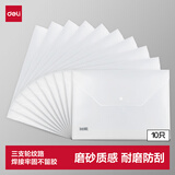 得力（deli）10只A4加厚透明文件袋 按扣资料袋 防水档案袋公文袋 财务票据试卷收纳 学生办公用品5501A透明