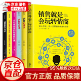【官方正版-京仓直配】销售话术 迅速成交的销售之道 销售就是会玩转情商 销售心理学 如何说客户才会听市场营销学策划关于服装汽车房地书籍 正版6册 销售就是会玩转情商