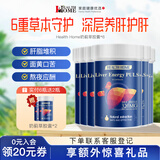 Health Home 进口奶蓟草姜黄素养肝护肝片熬夜脂肪肝水飞蓟净肝解酒药保健品 8瓶巩固装（买6送2）