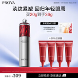 珀莱雅红宝石眼霜2.0提拉紧致抗皱淡化细纹眼部精华20g护肤品生日礼物女