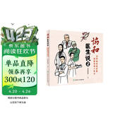 协和医生说2：坚持做好这些事 健康生活一辈子