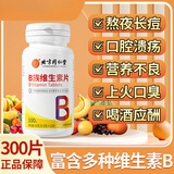 内廷上用维生素B族维生素片复合维生素b1b2b6b12成人男女非加班 50g*3瓶