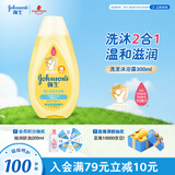 强生（Johnson）婴儿沐浴露洗发水二合一300ml 新生儿宝宝温和无泪配方沐浴液